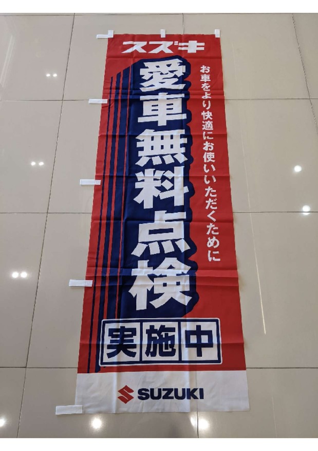 ☆愛車無料点検スタート☆